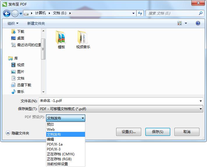 CorelDRAWPDF预设的类型大全