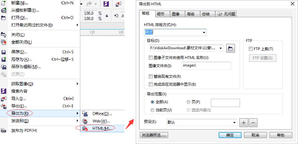 CorelDRAW导出网页文件方法介绍