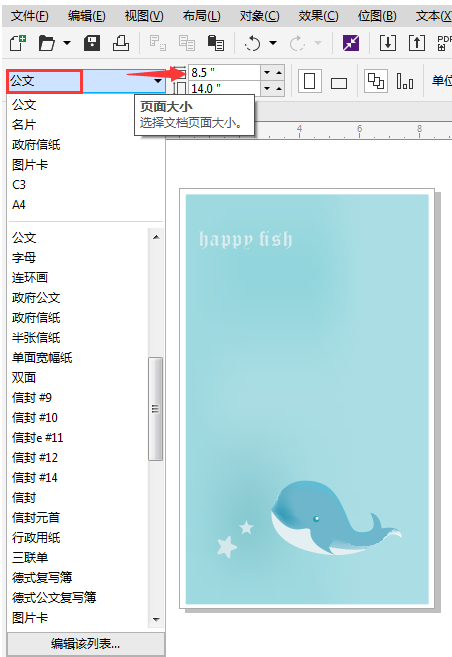 CorelDRAW X8快速更换纸张类型和自定义纸张大小方法步骤