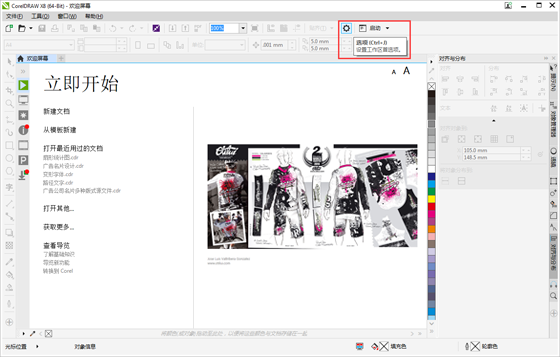 CorelDRAW X8设置UI界面缩放级别方法步骤