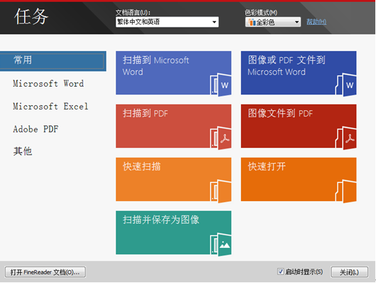ABBYY FineReader 12在教师和研究者中的应用功能一览