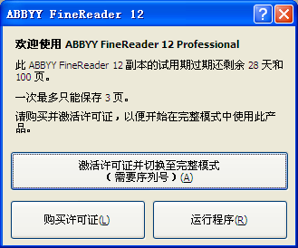 ABBYY FineReader 12激活教程