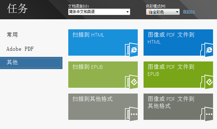 在ABBYY FineReader 12中添加其他任务的方法