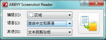 ABBYY Screenshot Reader捕捉截屏图像功能使用方法