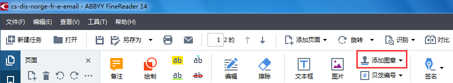 ABBYY FineReader 14给文档添加图章的方法