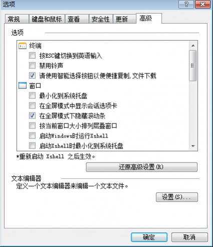 xshell高级选项作用介绍（上部分）