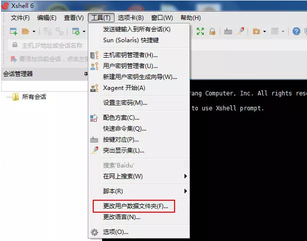 修改Xshell默认存储路径的方法教程