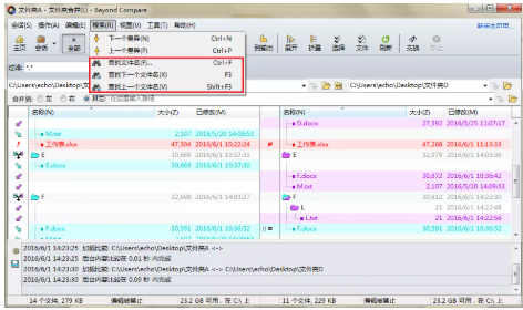 Beyond Compare 4文件夹合并快速查找文件的操作方式