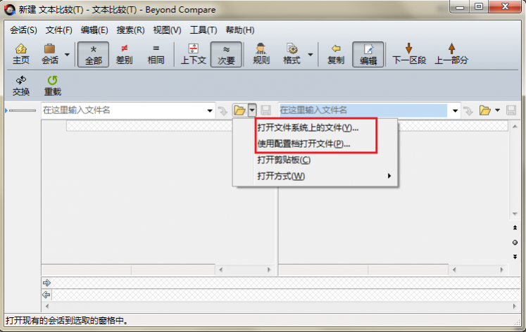 Beyond Compare 4代码比较汇总