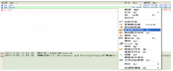 Beyond Compare中软件使用的小技巧