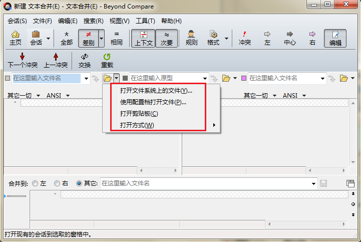Beyond Compare合并源代码的方法