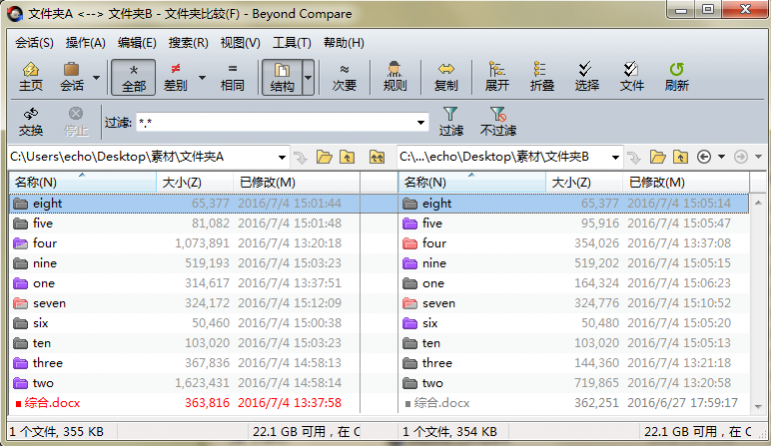 Beyond Compare在新窗口比较子文件夹的方法