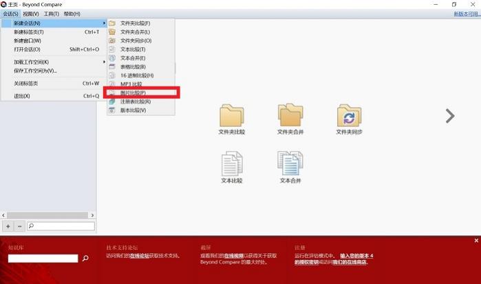 Beyond Compare 4中进行“找不同”游戏的方法教程