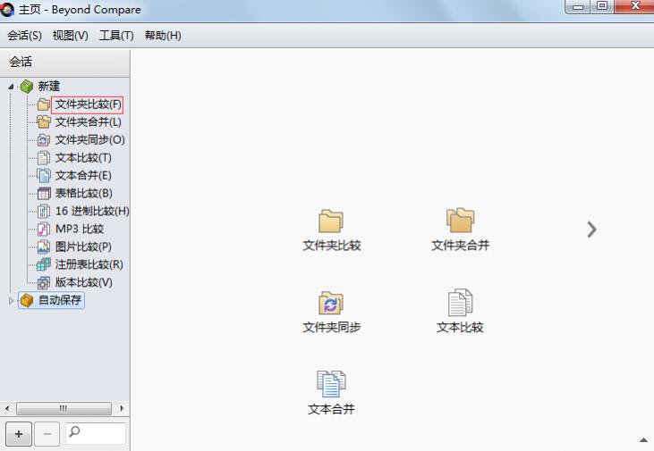 Beyond Compare设置比较文件属性的方法教程