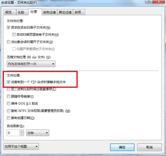 Beyond Compare文件上传解决FTP差异问题的解决办法