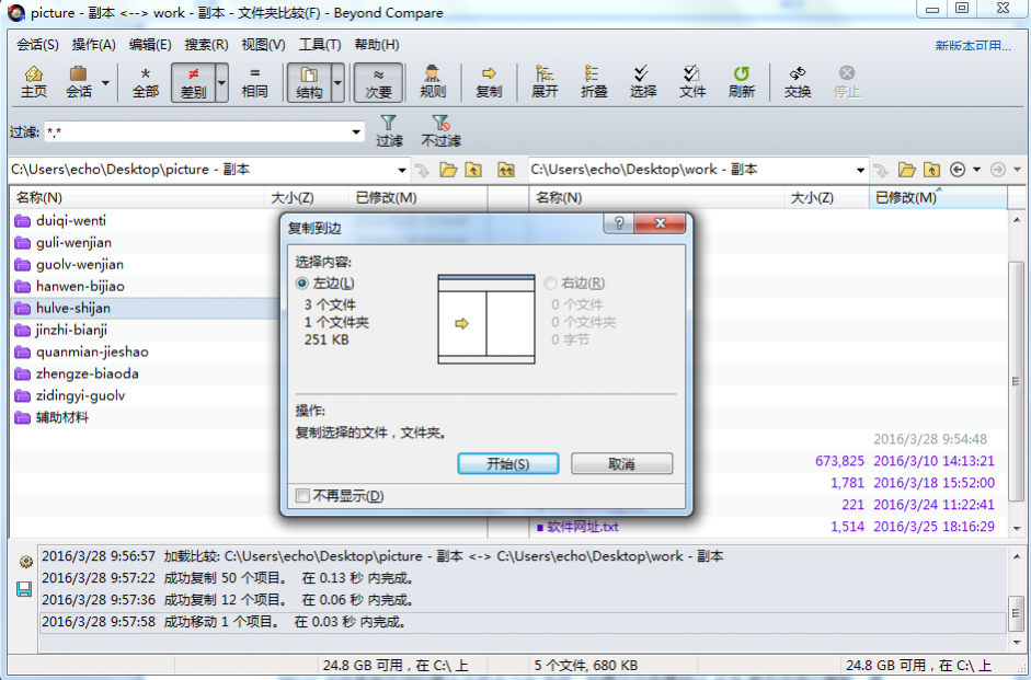 Beyond Compare复制文件失败问题的解决方法