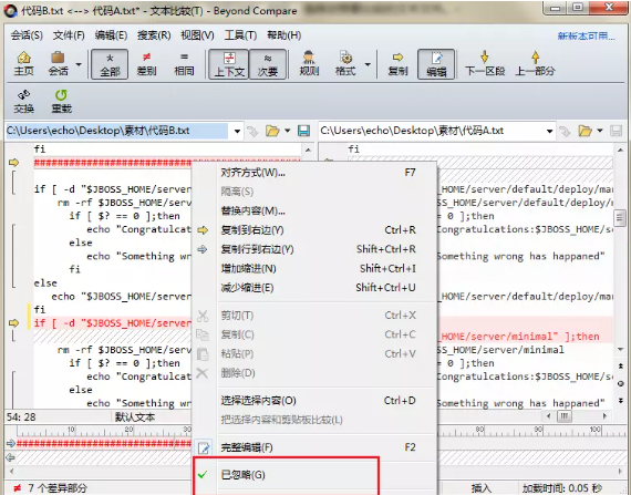 Beyond Compare快速忽略不重要差异的操作方式