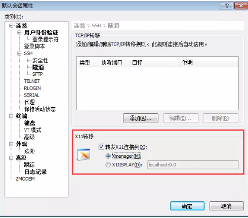 xshell中激活X11转发功能的操作技巧