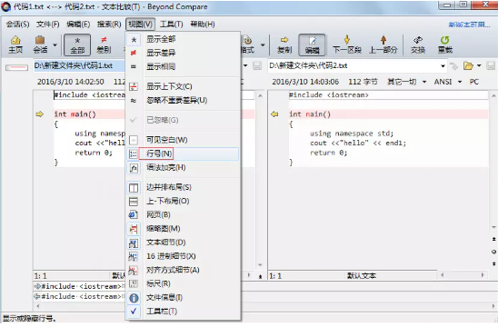 Beyond Compare显示和忽略行号的操作方式