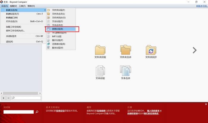 Beyond Compare筛选出不同表单间中的差异数据方法教程