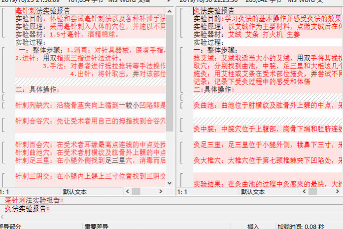 Beyond Compare在写论文过程中规避重复的方法教程