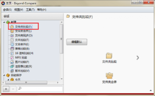 Beyond Compare比较文件跳转到编辑页面的方法一览