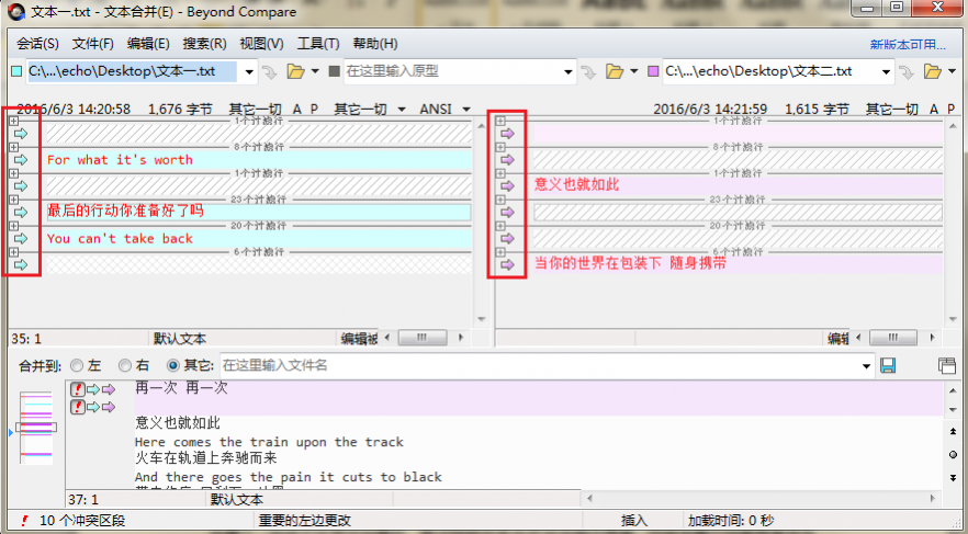 Beyond Compare文本合并常见问题（中间部分）