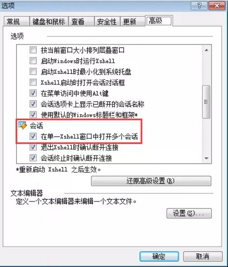 Xshell中多会话设置的方法
