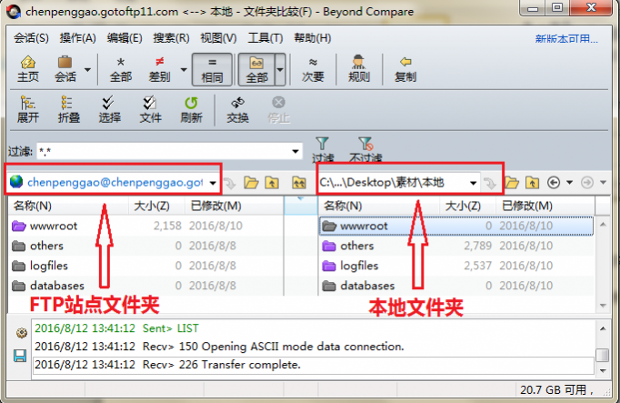 Beyond Compare 4中FTP端文件夹比较和合并的方法