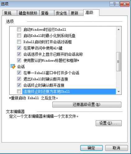 xshell高级选项作用一览（下集）