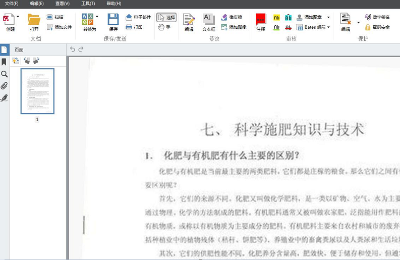 ABBYY PDF Transformer+将扫描文档中的模糊字符变清晰的小窍门