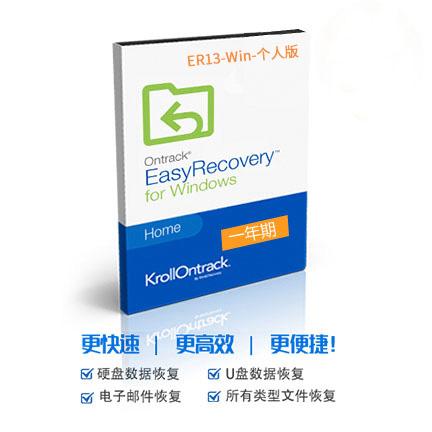 EasyRecovery 13 简体中文