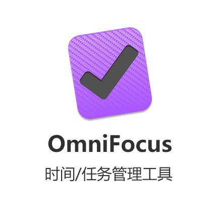 OmniFoucs 3 英文
