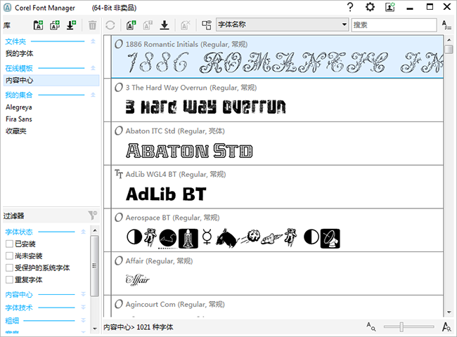 Corel Font Manager 界面