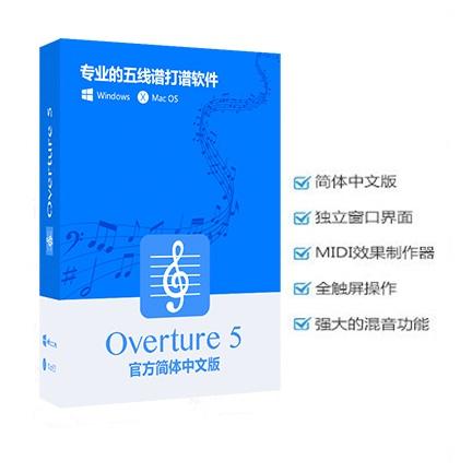 Overture 5 简体中文