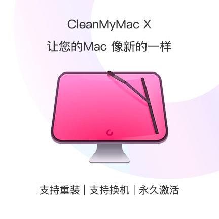 CleanMyMac X Chinese
