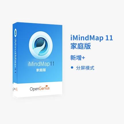 iMindMap 11 简体中文