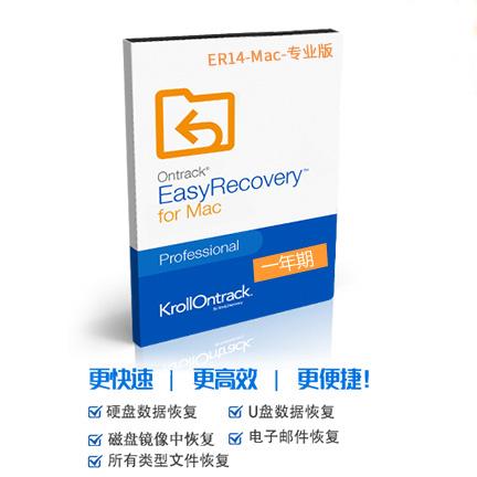 EasyRecovery 14 简体中文