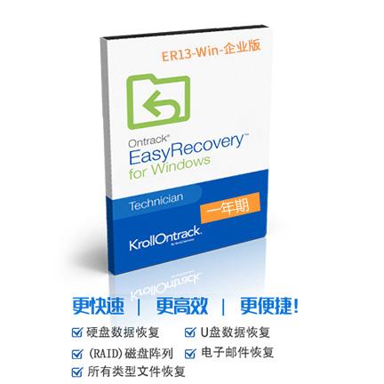 EasyRecovery 13 简体中文