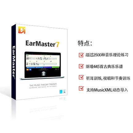 Earmaster Pro 7 简体中文