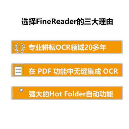 ABBYY FineReader 14 简体中文