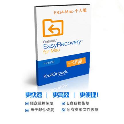 EasyRecovery 14 简体中文