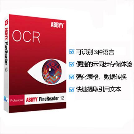 ABBYY FineReader 12 简体中文