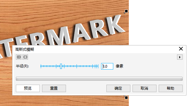 CDR高斯模糊