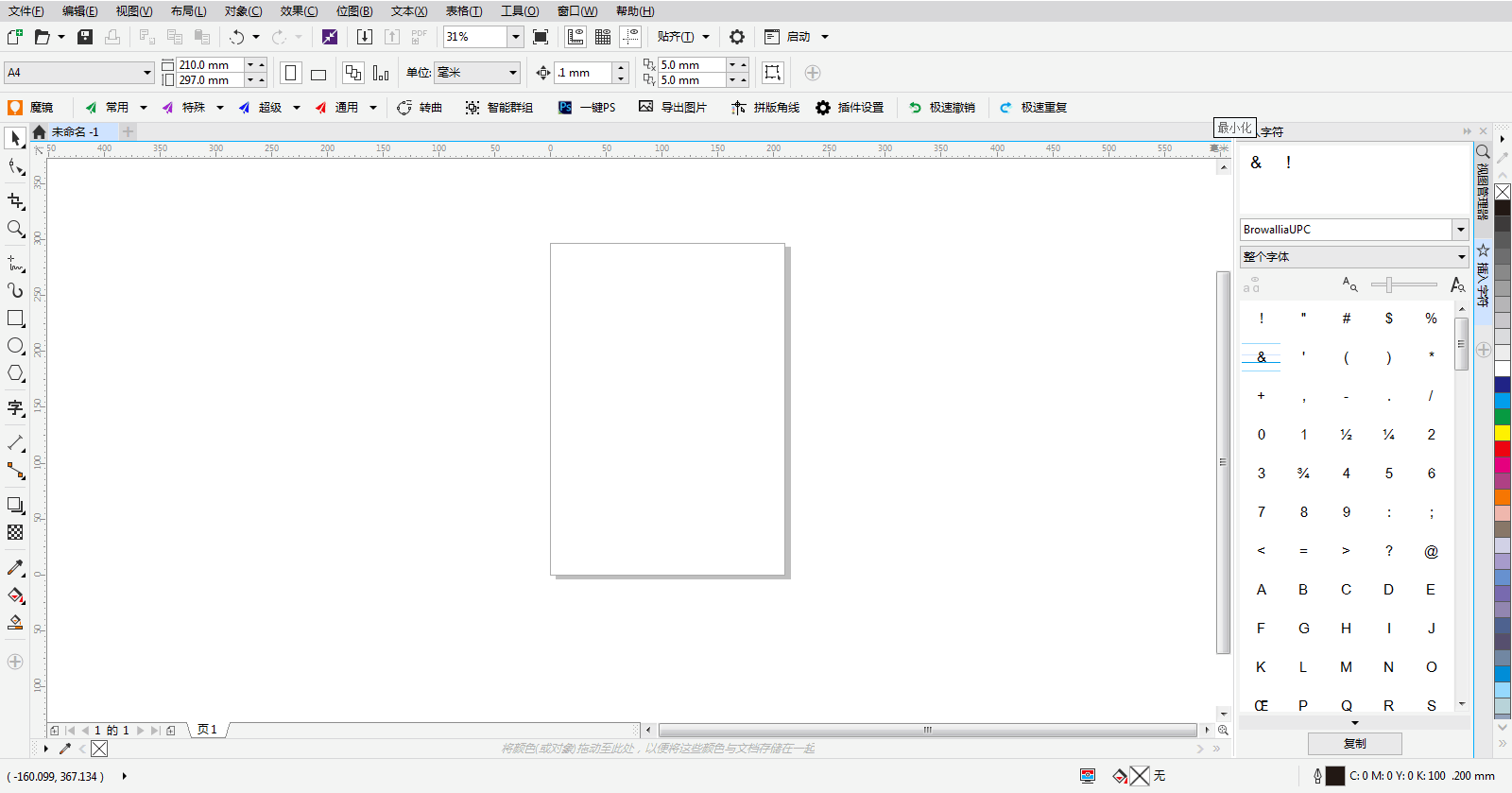 CDR魔镜插件有那些功能