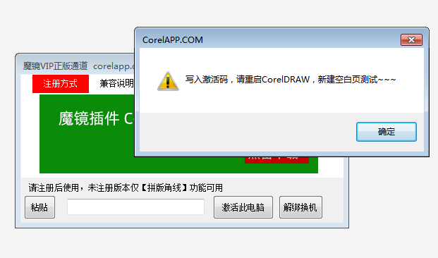 魔镜插件激活失败