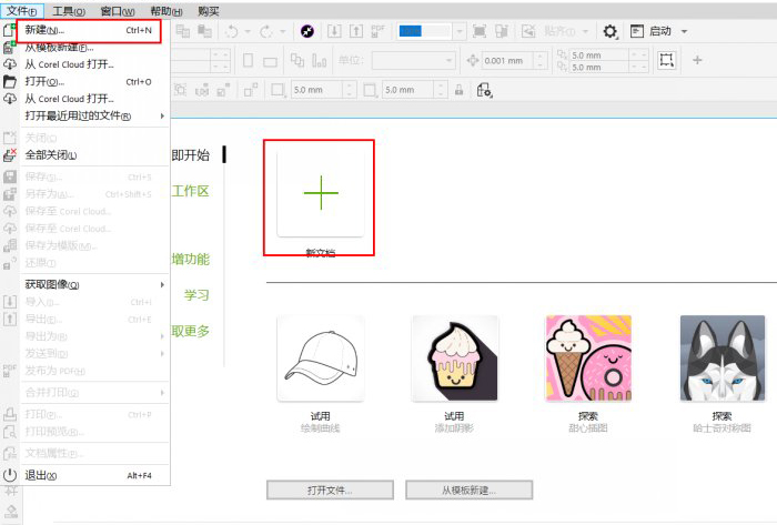 CorelDRAW的工作界面一览