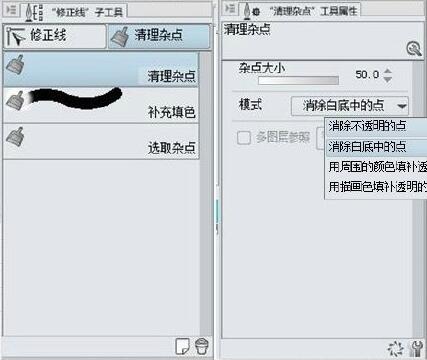 优动漫PAINT手绘稿扫描件杂点清理的操作方法