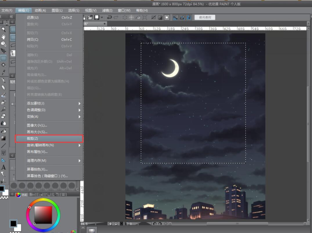 优动漫PAINT隐藏选区框的操作方法