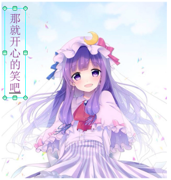 直排文字